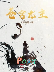 苍穹龙主精彩片段